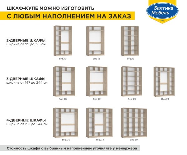 Наполнение шкафа-купе